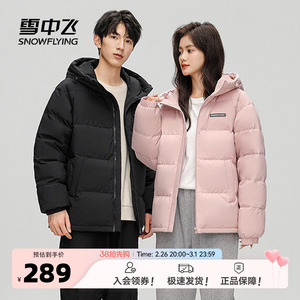 雪中飞2025春新款男女情侣短款经典面包服羽绒服时尚休闲保暖舒适
