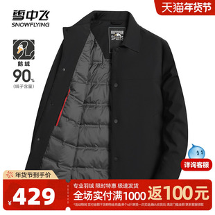 雪中飞2025冬新款男士短款翻领羽绒服轻商务休闲保暖鹅绒服W