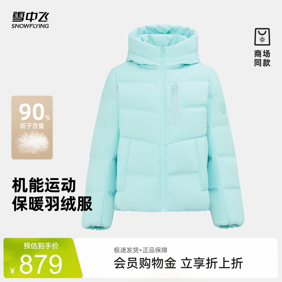 雪中飞商场同款2026夏新款男女小短款高充绒羽绒服旅游保暖户外