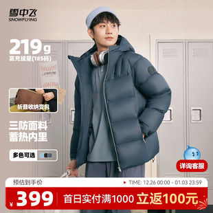 雪中飞2025男士 户外运动连帽羽绒服多彩面包加厚保暖舒适 短款