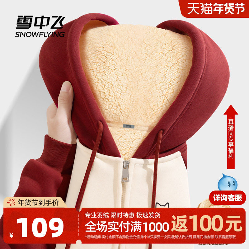 雪中飞加绒加厚卫衣外套女冬26新款仿羊羔绒开衫本命年红色衣服PC