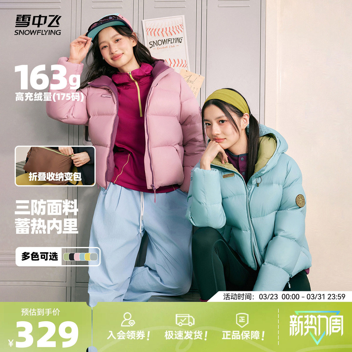 【多彩面包】雪中飞26春新款女士短款活力泡芙羽绒服保暖百搭三防