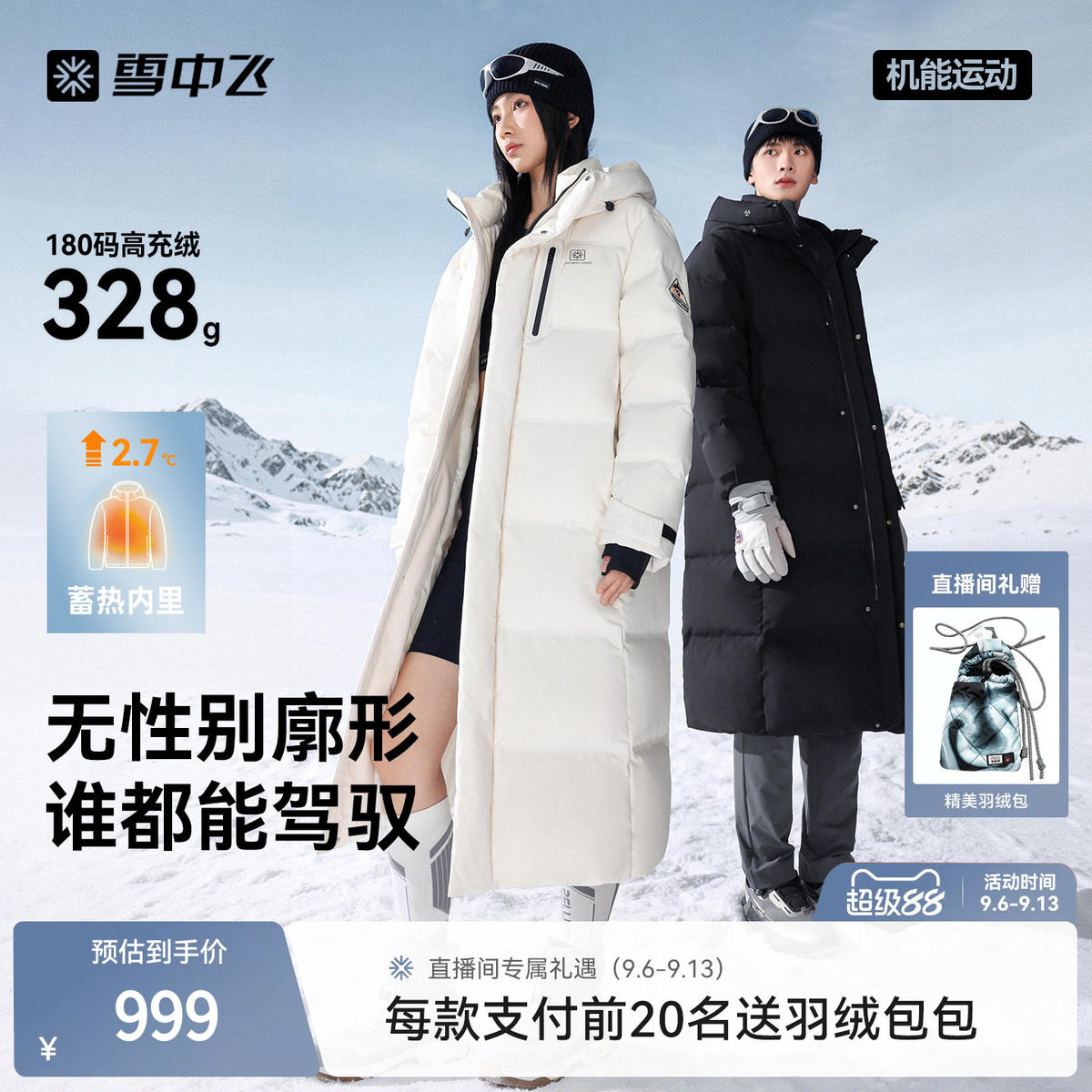 雪中飞26冬新款男女极寒长羽绒服压胶挺阔高充绒直筒户外冬季S