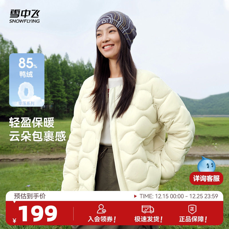 雪中飞2025冬新款女士短款圆领羽绒服葫芦纹轻柔舒适时尚气质