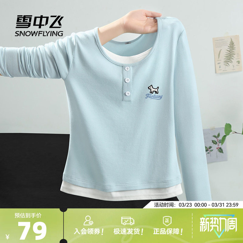 雪中飞假两件长袖t恤女春内搭可外穿26新款女生修身显瘦打底衫PC