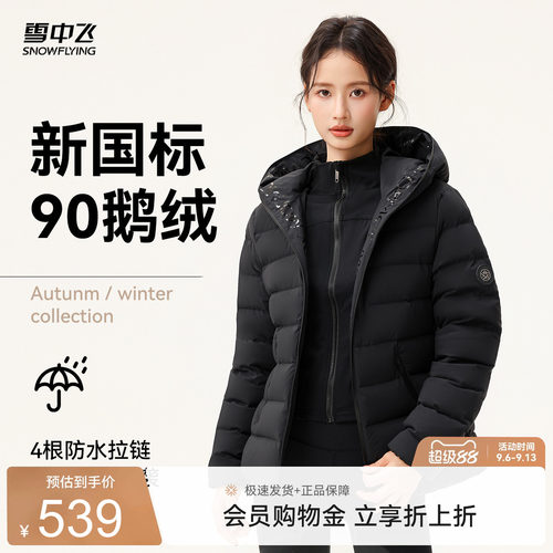 雪中飞女款高智感纯色羽绒服