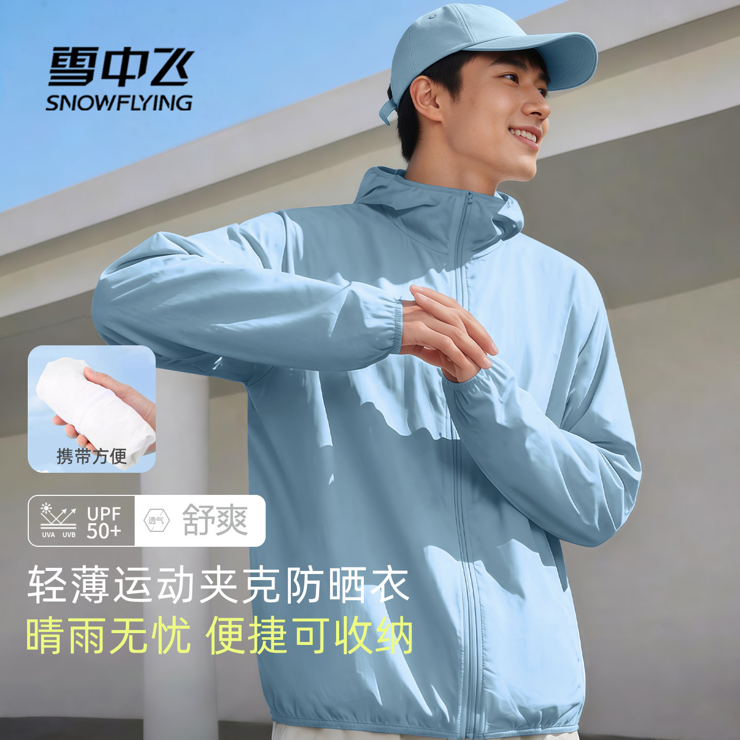 雪中飞男女防晒衣2026新款登山运动外套男薄款透气连帽防晒服PCD