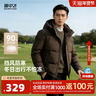雪中飞2026春新款男士商务休闲户外羽绒服保暖面包男外套