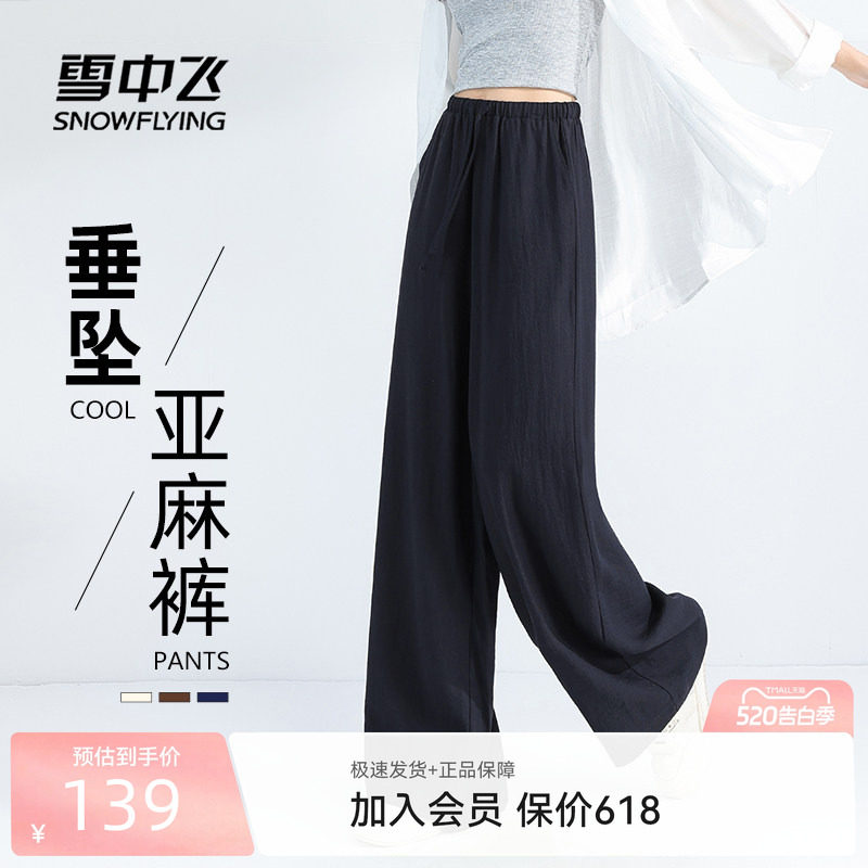 雪中飞亚麻阔腿裤女2026新款夏超火减龄小个子垂坠感宽松休闲裤PC