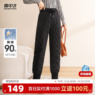 保暖抗寒加厚 高腰束脚抽绳时尚 雪中飞2025春秋新款 女士鹅绒羽绒裤