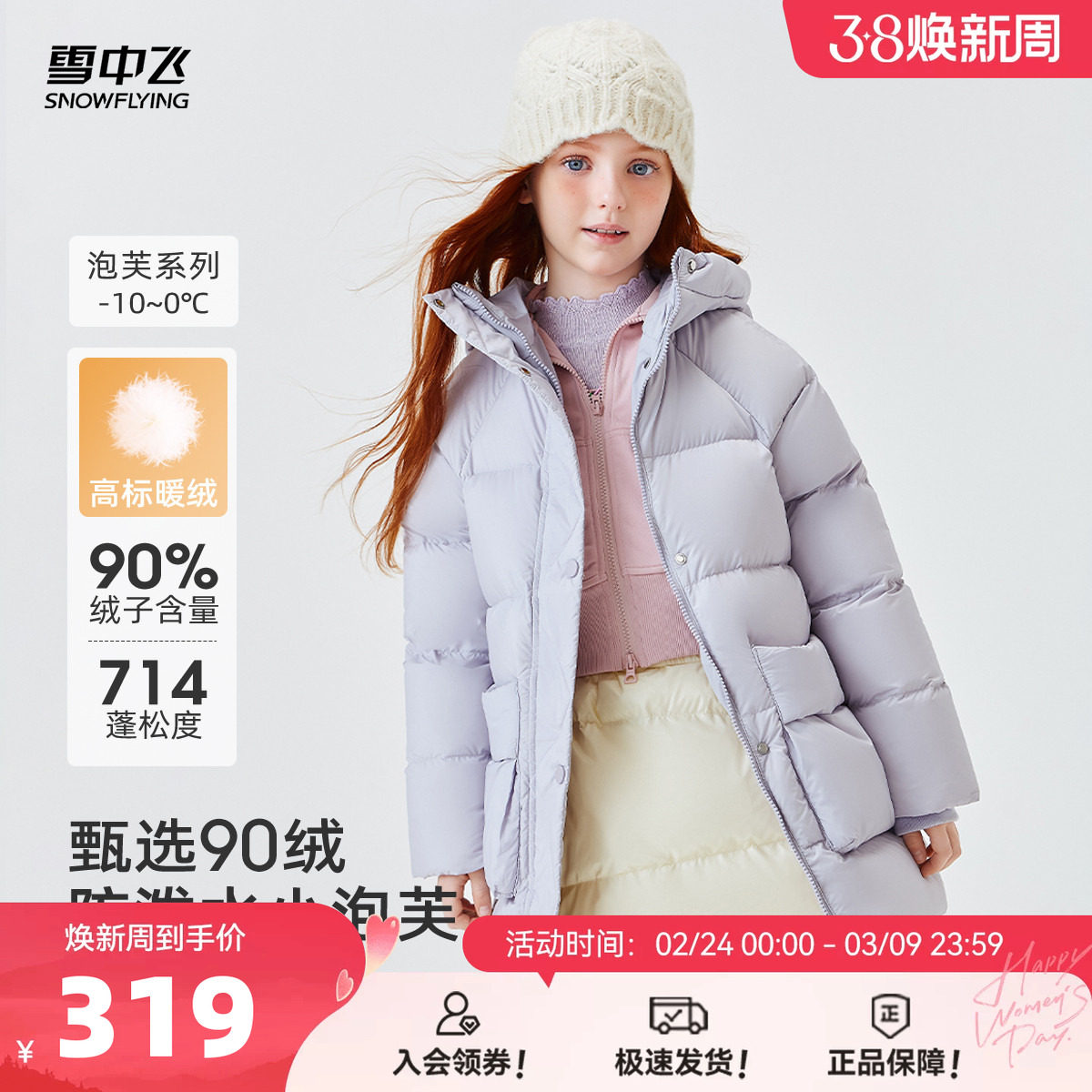 雪中飞2026春新款儿童羽绒服女童中长款泡芙时尚户外保暖连帽