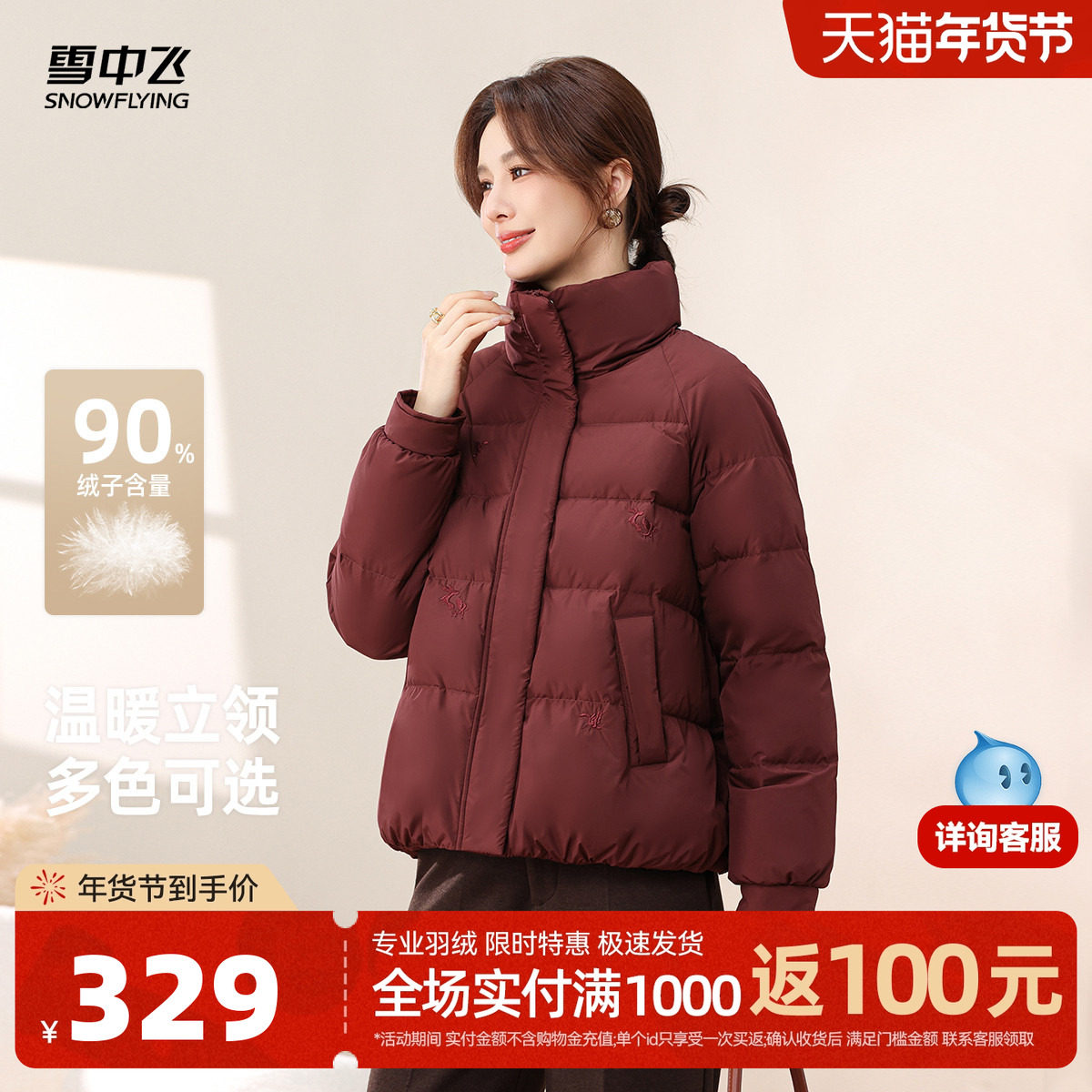 雪中飞2025冬新款妈妈款女士短款保暖立领羽绒服时尚洋气显瘦大码