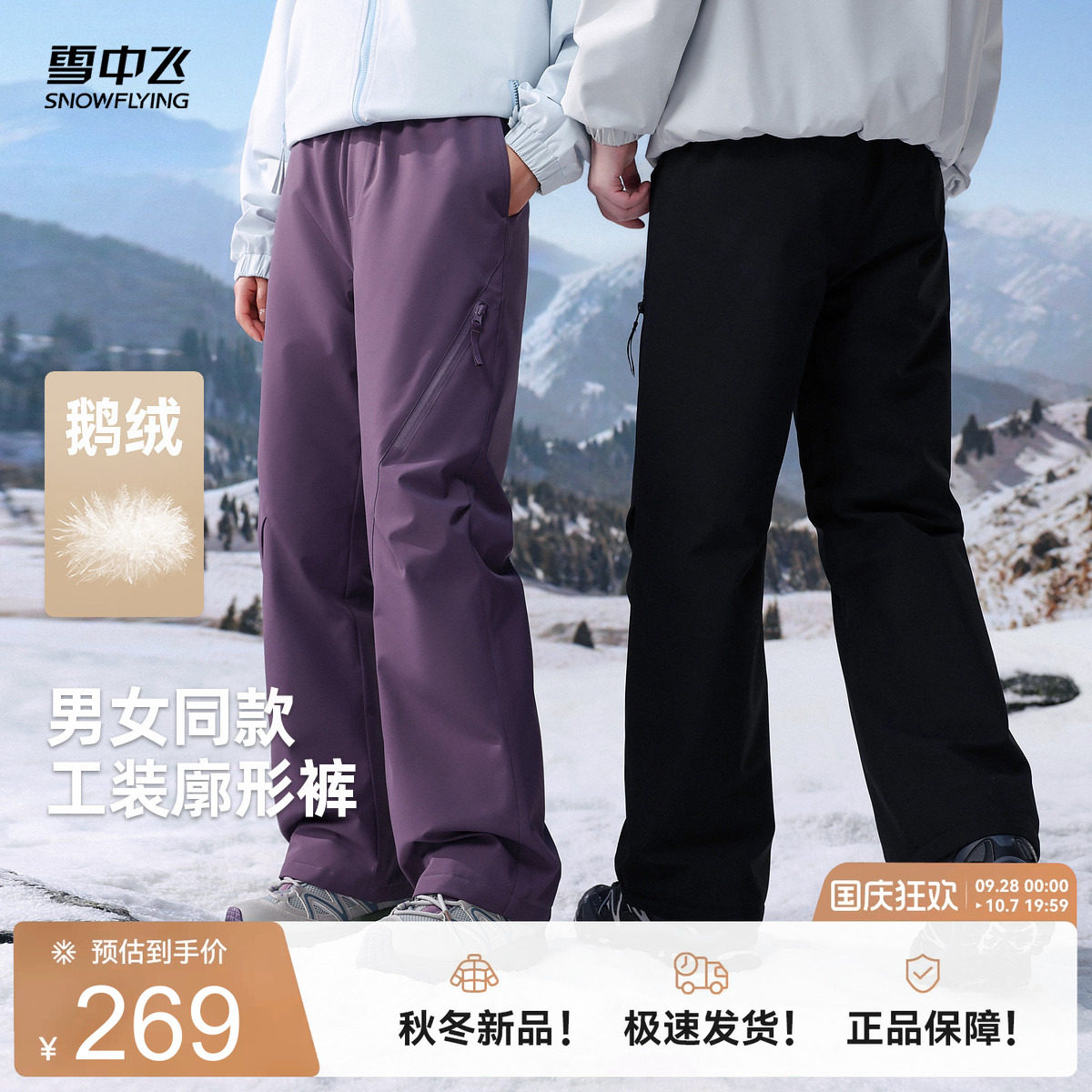 雪中飞26冬新款男女同款羽绒裤户外直筒裤情侣玩雪版型裤子保暖