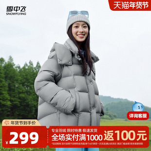 雪中飞2025冬新款女士短款羽绒服可拆卸帽加厚柔软保暖时尚百搭