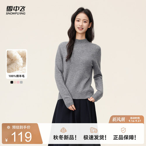 雪中飞2026春季新款女士100%绵羊毛衫半高领休闲百搭温柔叠穿W