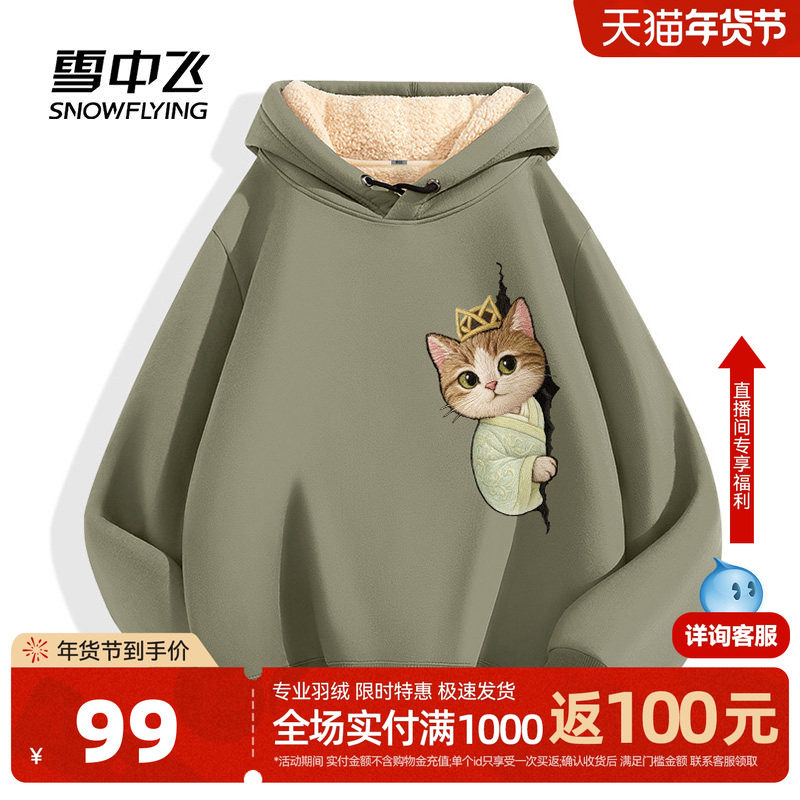 雪中飞卫衣男2025冬季新款男女同款连帽上衣加绒羊羔绒厚外套PCD,男装,卫衣,淘宝优惠券,粉丝福利购,淘宝优惠卷