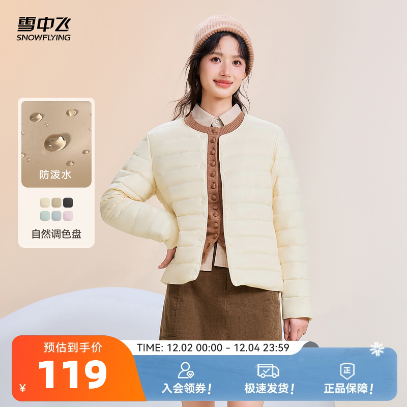 雪中飞叠穿百搭羽绒内恤