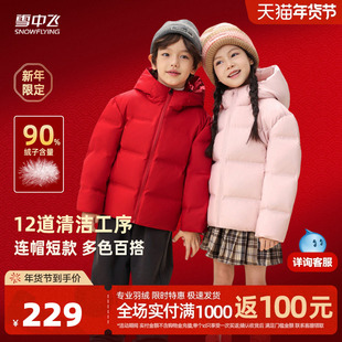 雪中飞2025冬新款男女童装连帽多彩短款羽绒服红色喜庆外套