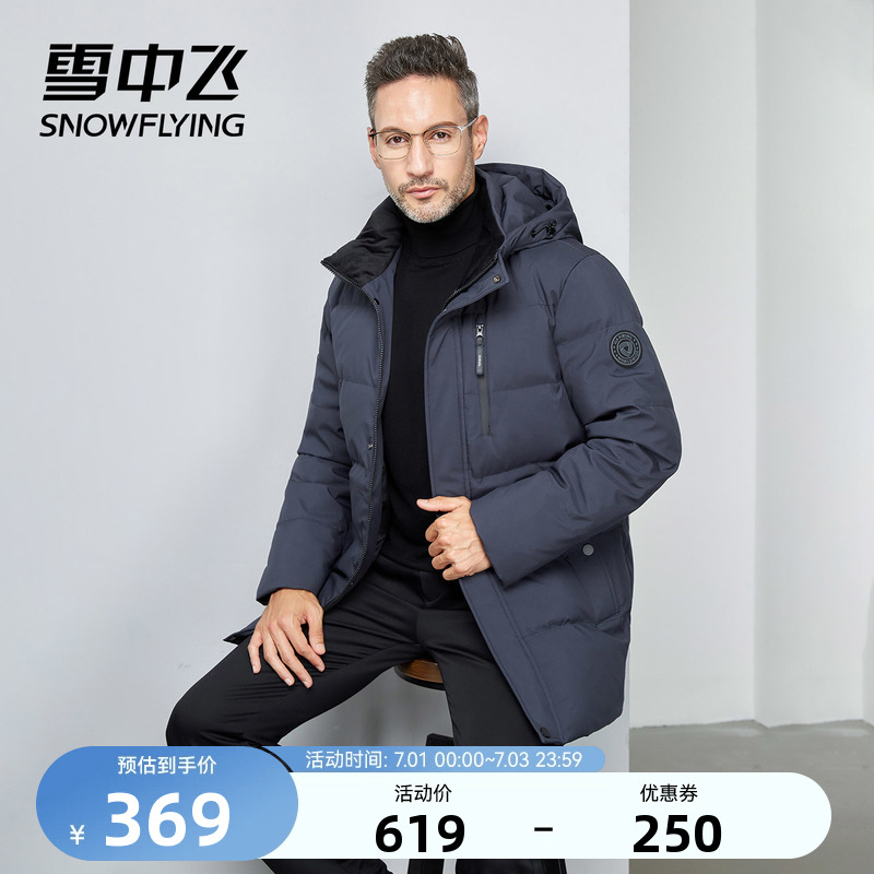 雪中飞2023秋冬新款男士中长款时尚连帽大码爸爸款中老年羽绒服