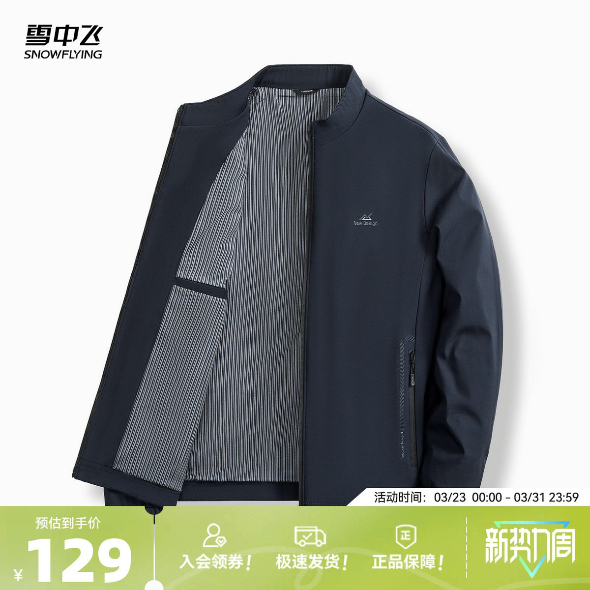 雪中飞2026春新款男士短款商务夹克休闲上衣外套爸爸款简约正装W