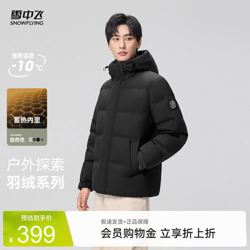 雪中飞大众休闲羽绒服