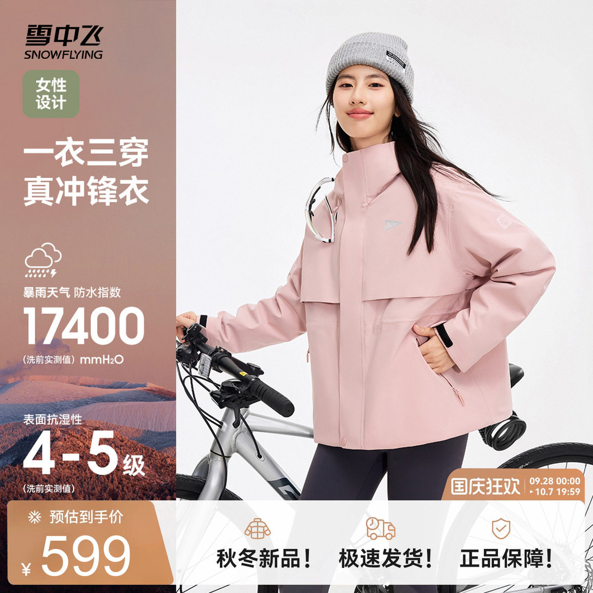 【山海】雪中飞26冬新款女士三合一冲锋衣羽绒服户外运动防水防风