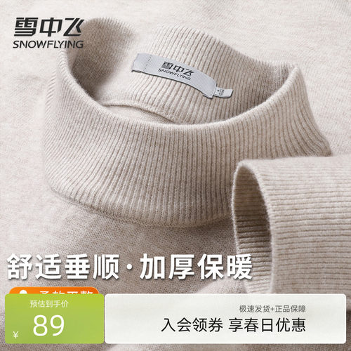 雪中飞必备保暖舒适毛衣