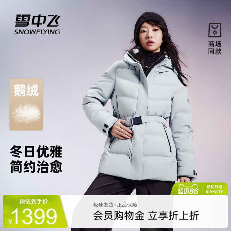 雪中飞商场同款2025冬新款鹅绒女士收腰活力休闲羽绒服旅游