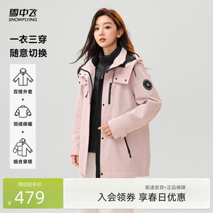 雪中飞2026春新款 外套保暖 女士一衣三穿羽绒服户外运动工装