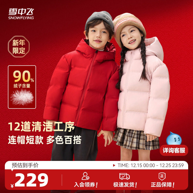 雪中飞喜庆保暖羽绒服