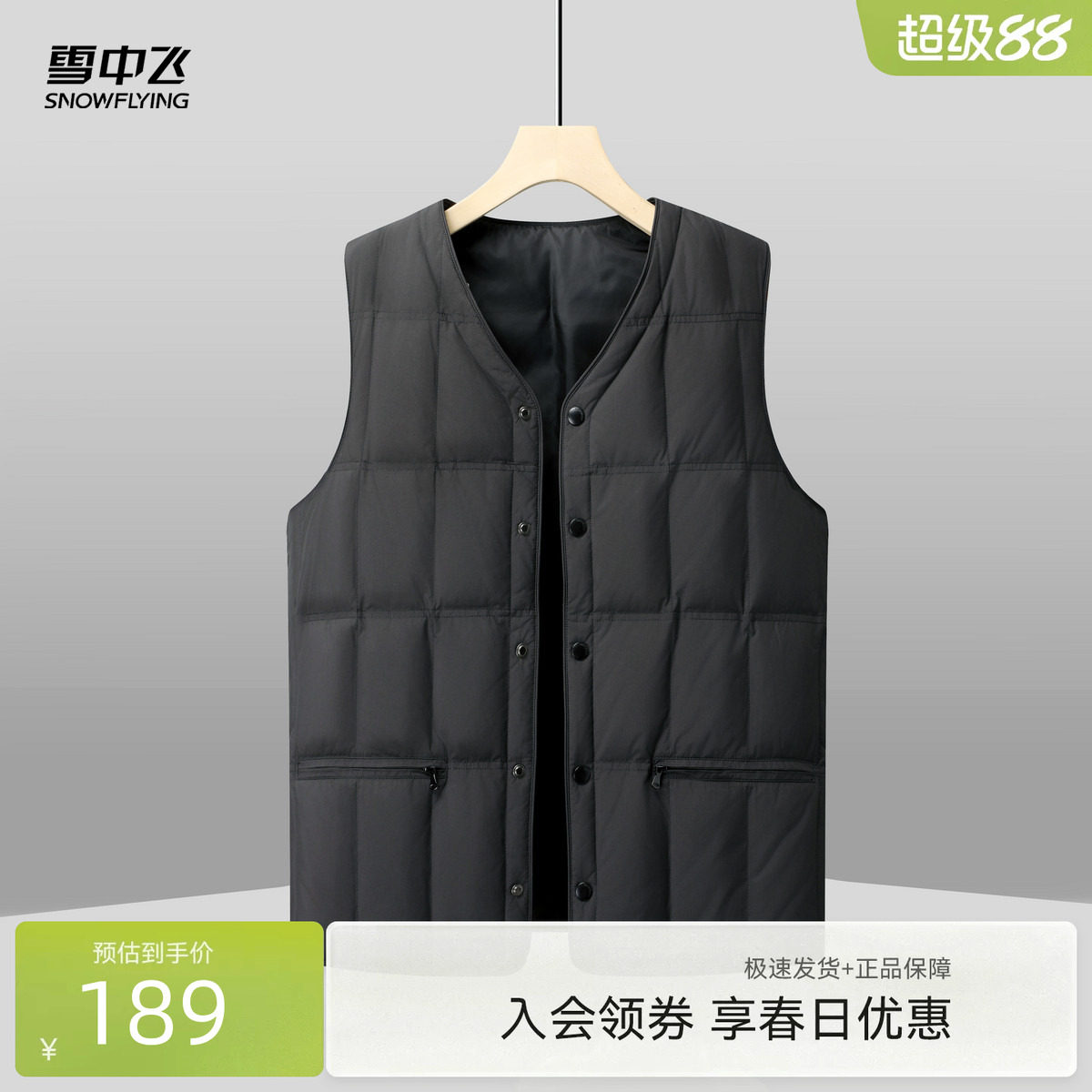 雪中飞2026春新款男士V领分格轻薄羽绒内穿背心马甲外穿外套