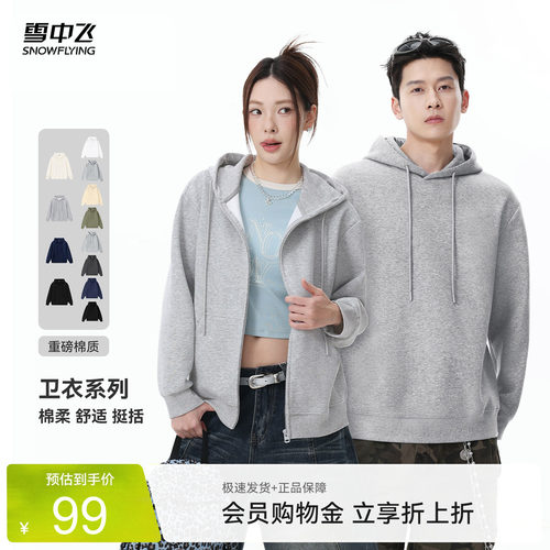 雪中飞2026春秋连帽女款开衫外套/男女同款套头卫衣时尚百搭PC