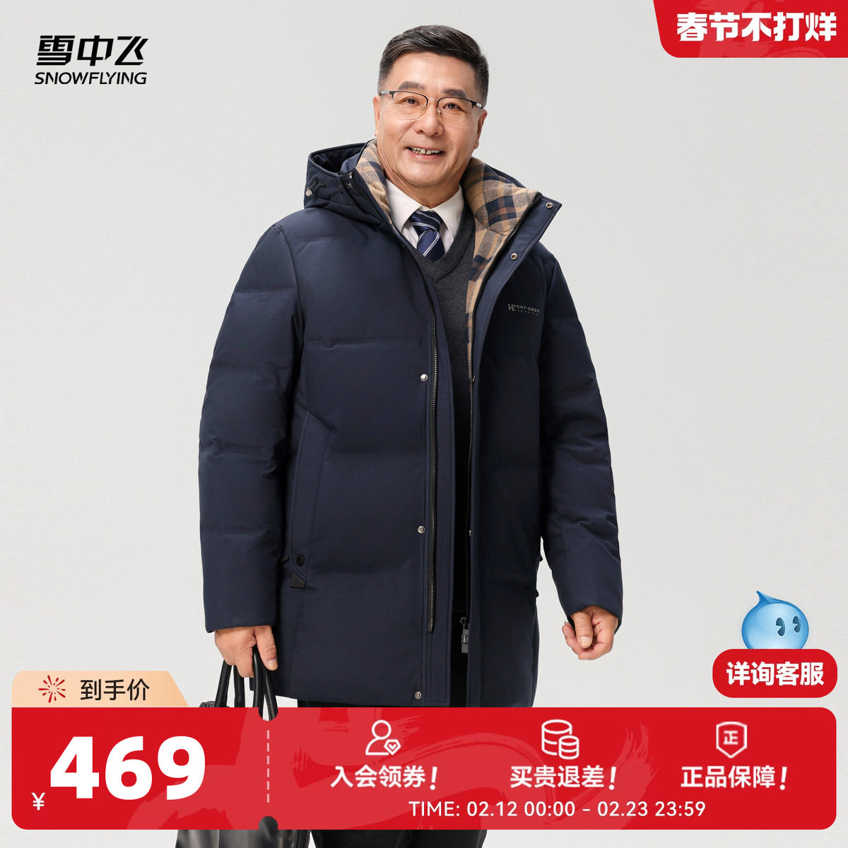 雪中飞2026春新款爸爸款男中长羽绒服商务中老年拼接格加厚大码
