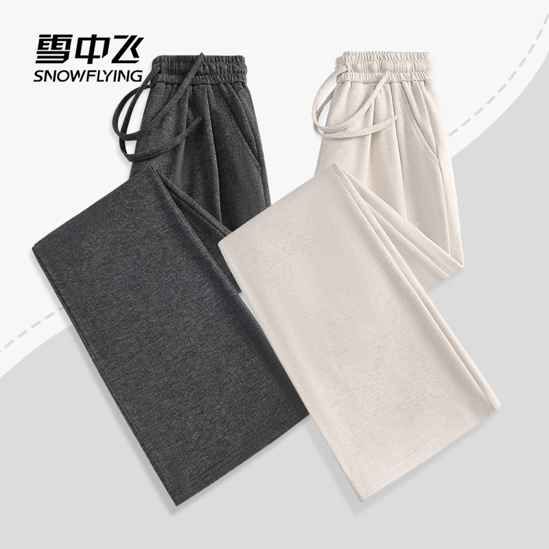 雪中飞糯米裤子女春秋2025新款直筒家居裤小个子宽松阔腿休闲裤P