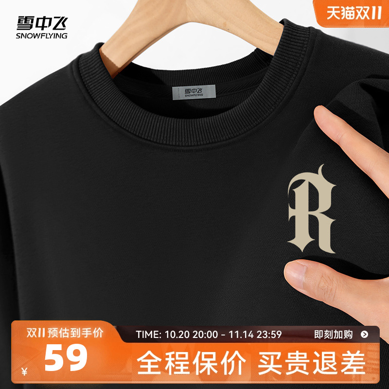 雪中飞重磅无帽卫衣男2025春秋新款宽松百搭上衣男士长袖外套潮PC