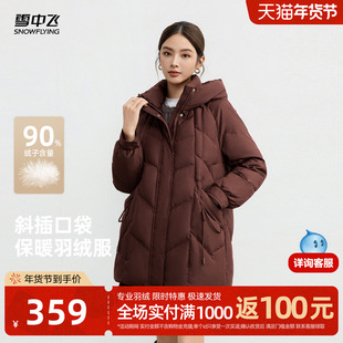 雪中飞2025冬新款羽绒服女士中款简约时尚高级感美拉德气质新中式