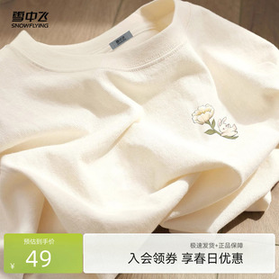 雪中飞大码 t恤女夏季 2026新款 小个子宽松显瘦纯棉圆领体恤PC 短袖