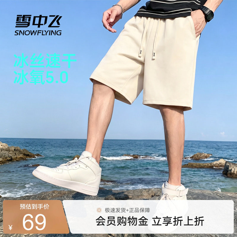【冰丝速干】雪中飞夏季短裤男