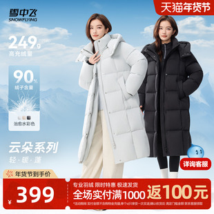 【云朵系列】雪中飞2025冬新款女士长款羽绒服加厚大被子简约高级