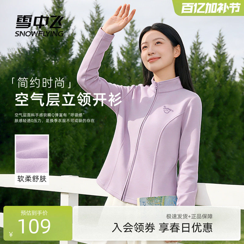 雪中飞开衫卫衣女春季2026新款休闲紫色上衣女士空气层立领外套PC