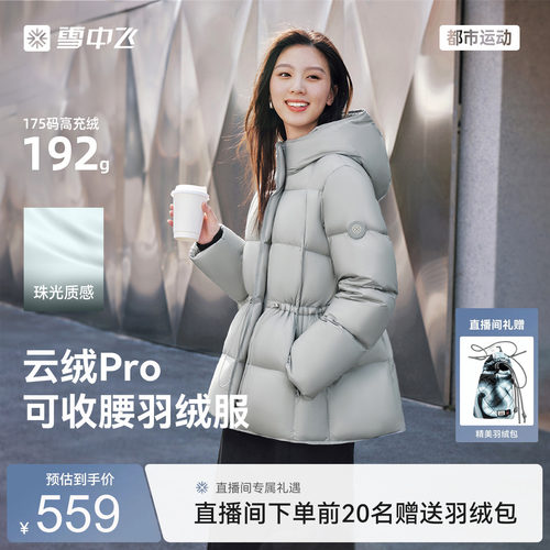 雪中飞女中长款收腰抽绳羽绒服