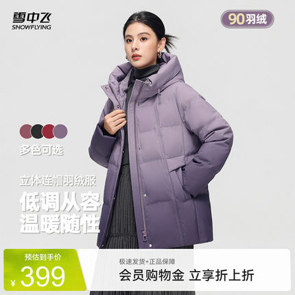 雪中飞2026夏新款暗花羽绒服女款优雅气质妈妈装连帽保暖中老年