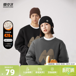 羊羔绒加绒厚外套情侣装 雪中飞情侣卫衣冬季 PCD 会员专享特惠