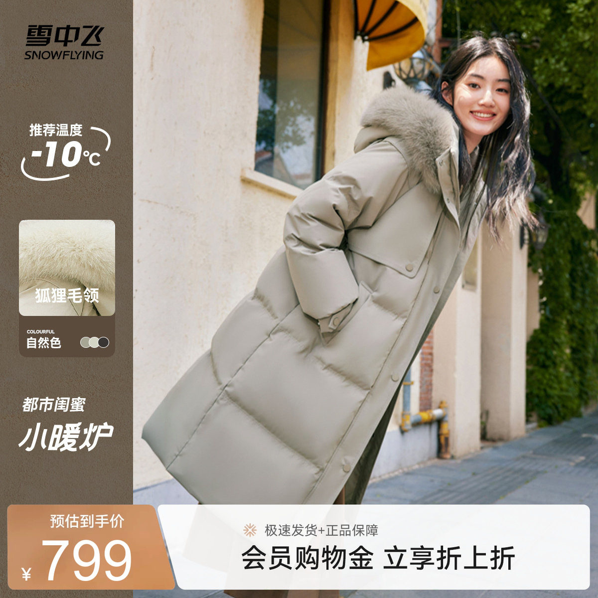 【小暖炉】雪中飞2026秋新款女士狐狸毛领设计感活页长款羽绒服