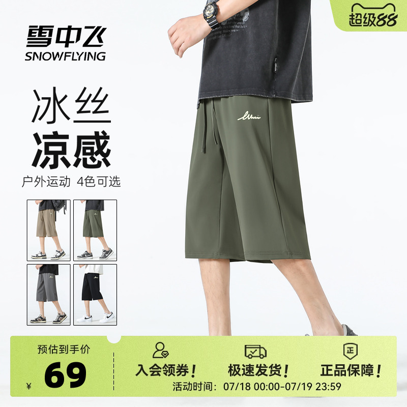 雪中飞冰丝裤子男2025新款夏季薄款男裤运动裤青少年七分休闲裤PC