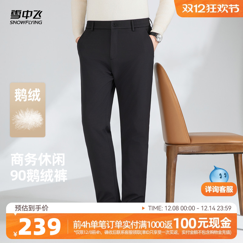雪中飞商务休闲男士羽绒裤