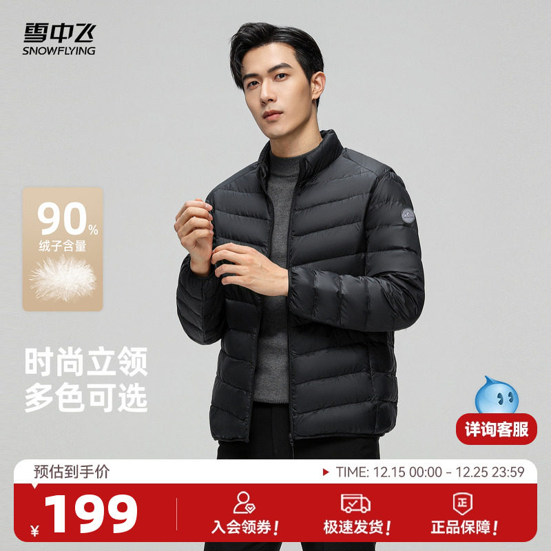 雪中飞2025冬新款男士羽绒服短款商务休闲简约立领时尚轻保暖夹克