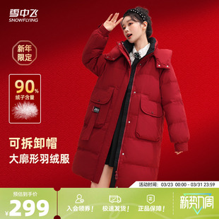 雪中飞2026春新款女士新年红中长羽绒服喜庆小个子加厚保暖韩版