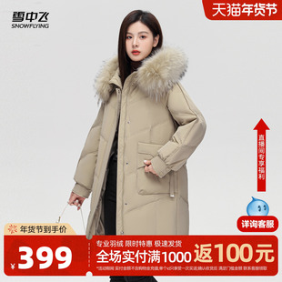 雪中飞2025冬新款女士妈妈款中长款貉子毛领羽绒服时髦潮流保暖