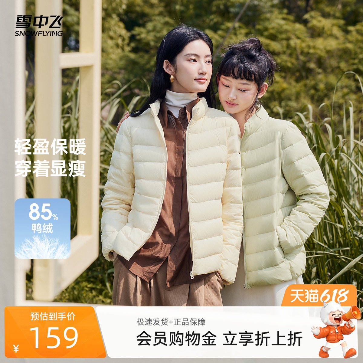 【直播闪降】雪中飞2026夏新款女士立领排骨羽绒短款轻薄羽绒服